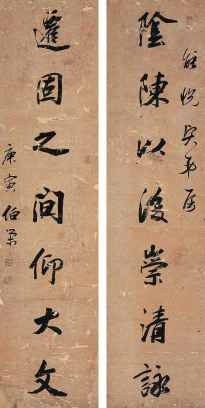 吴荣光 庚寅（1830年）作 书法 立轴